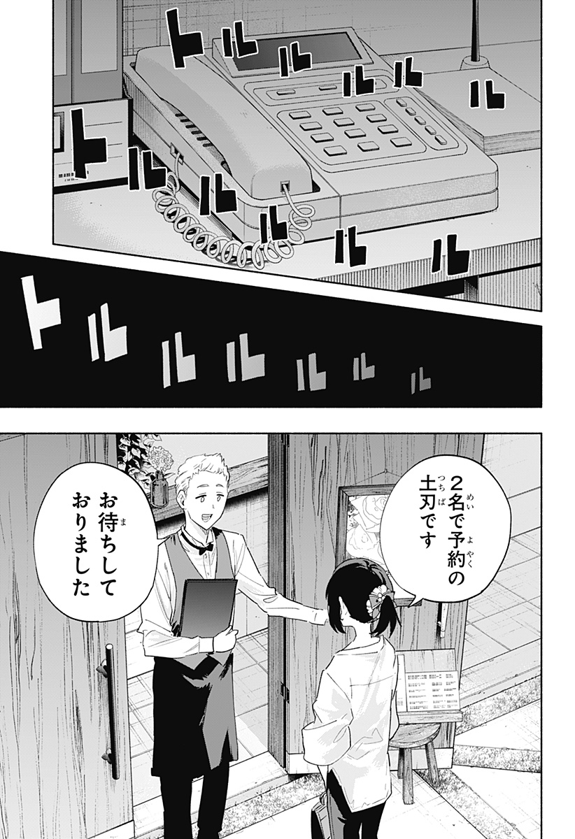 株式会社マジルミエ - 第76話 - Page 17