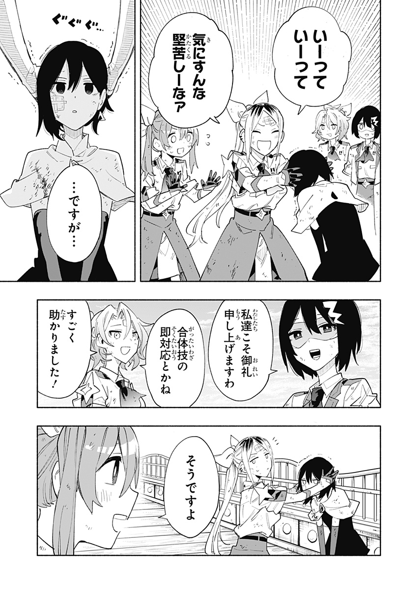 株式会社マジルミエ - 第75話 - Page 13