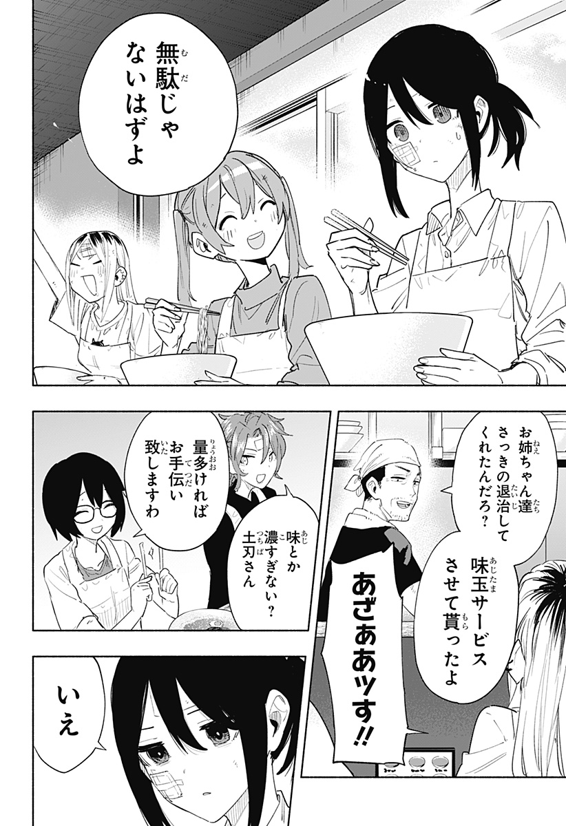 株式会社マジルミエ - 第75話 - Page 18