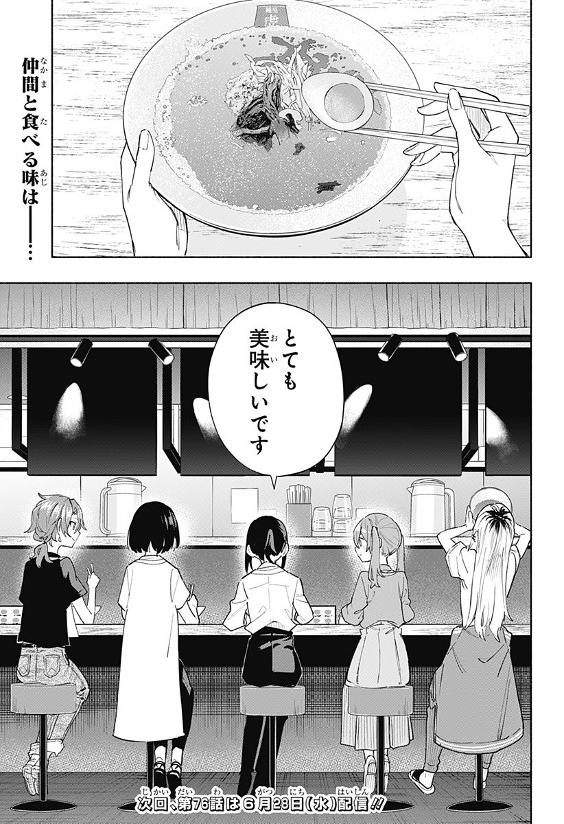 株式会社マジルミエ - 第75話 - Page 19