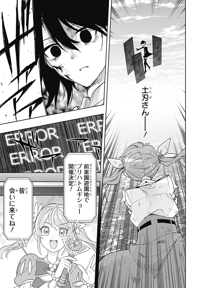 株式会社マジルミエ - 第74話 - Page 3