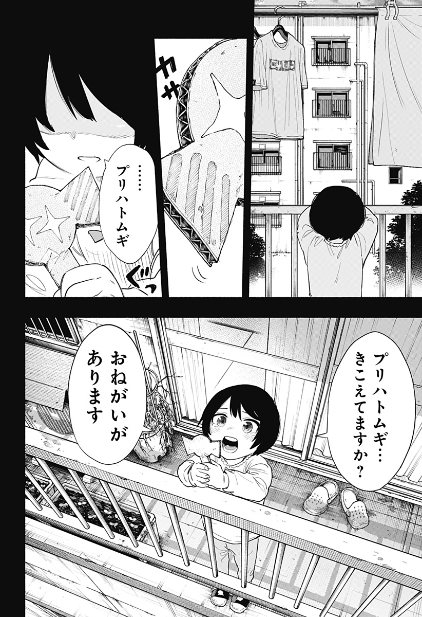 株式会社マジルミエ - 第74話 - Page 6