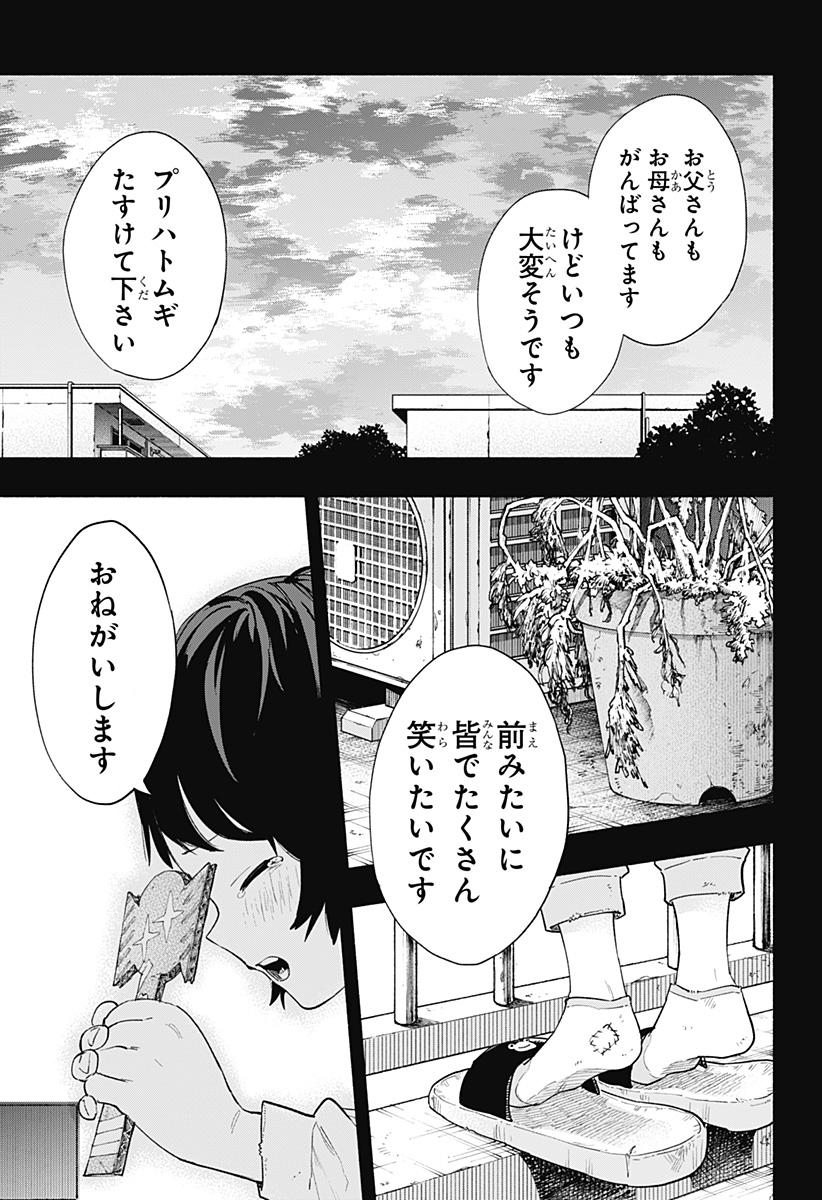 株式会社マジルミエ - 第74話 - Page 7