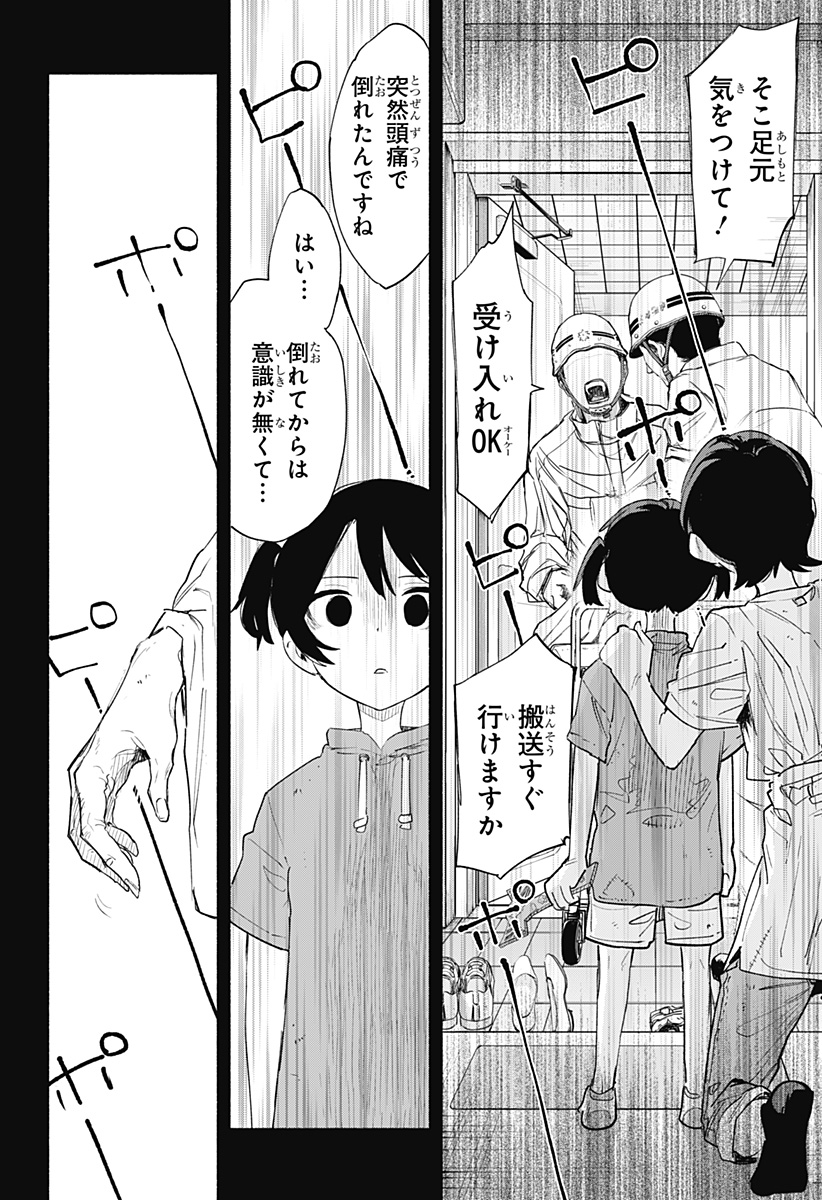 株式会社マジルミエ - 第74話 - Page 8