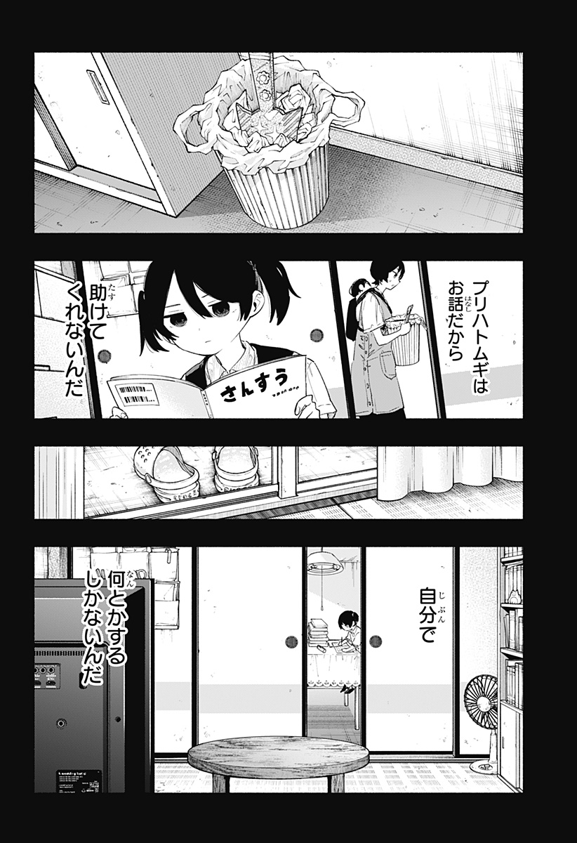 株式会社マジルミエ - 第74話 - Page 10