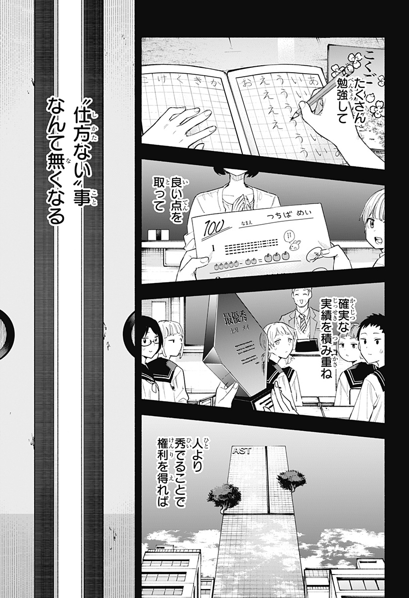 株式会社マジルミエ - 第74話 - Page 11