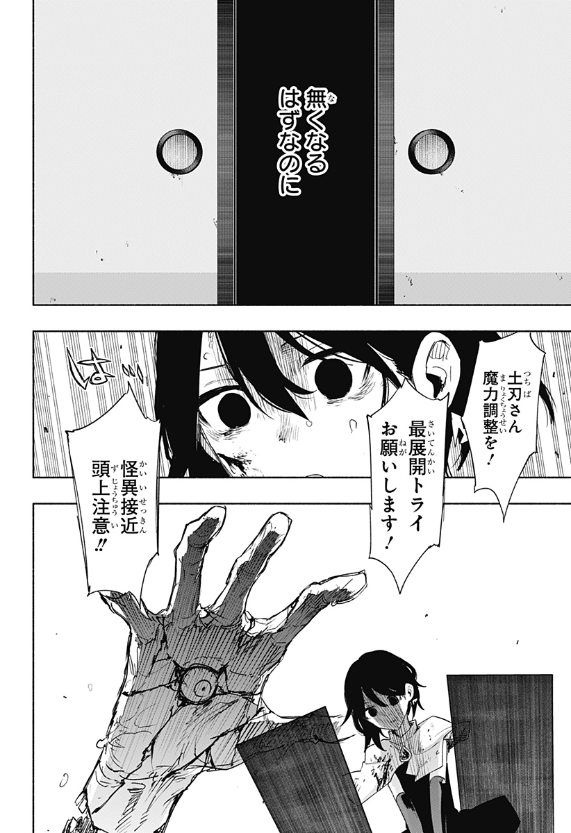 株式会社マジルミエ - 第74話 - Page 12