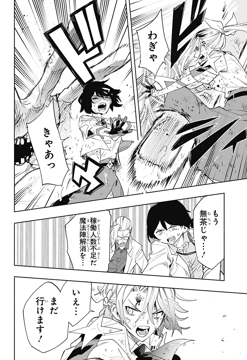 株式会社マジルミエ - 第74話 - Page 16