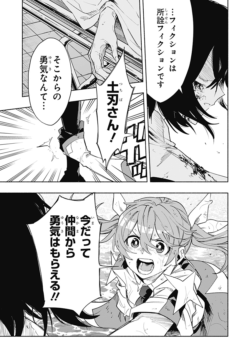 株式会社マジルミエ - 第74話 - Page 17