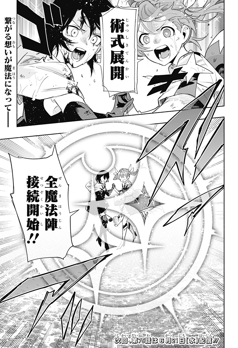 株式会社マジルミエ - 第74話 - Page 21