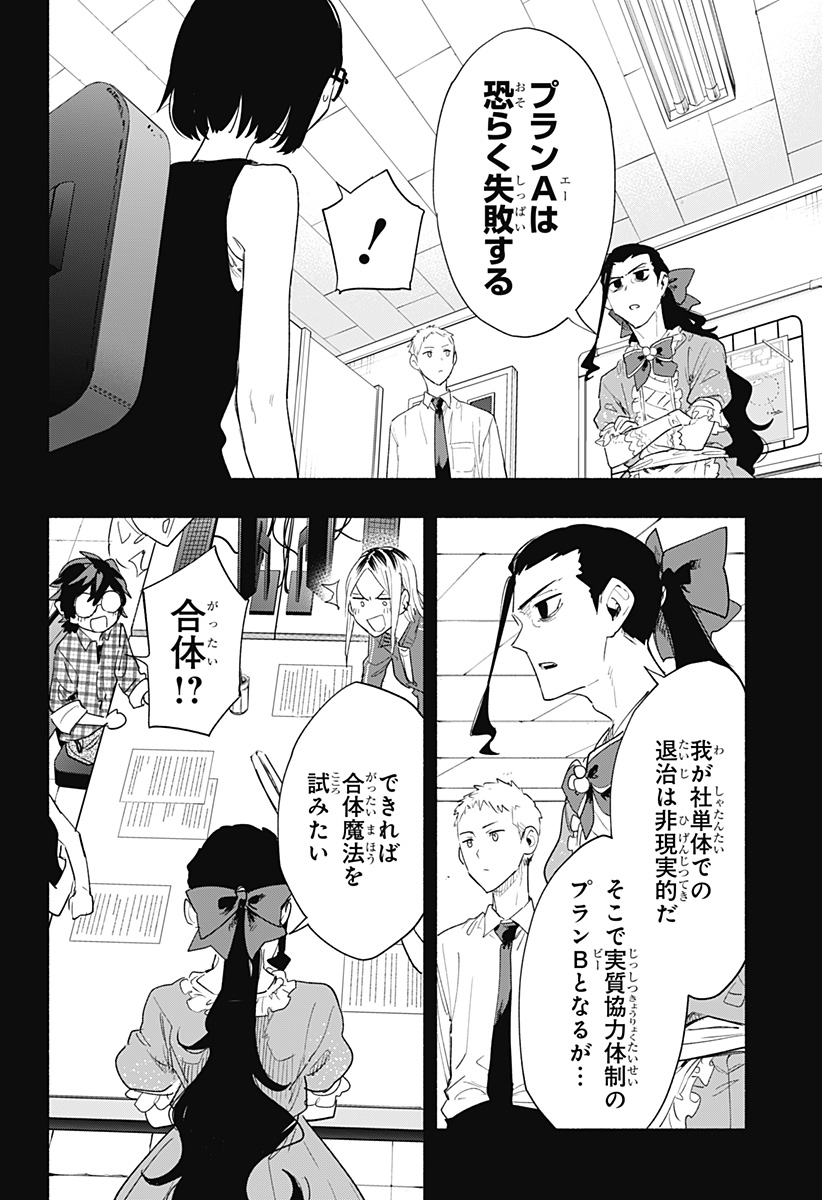 株式会社マジルミエ - 第73話 - Page 2