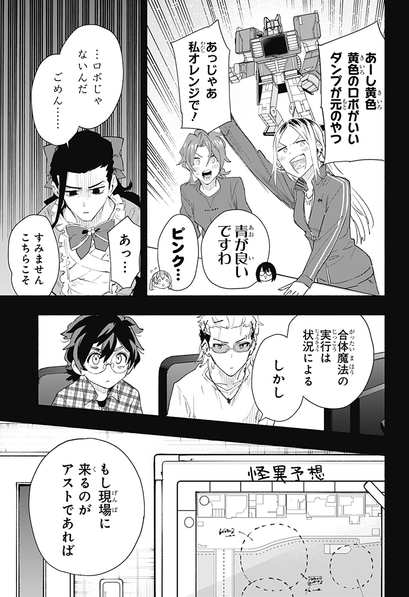 株式会社マジルミエ - 第73話 - Page 3