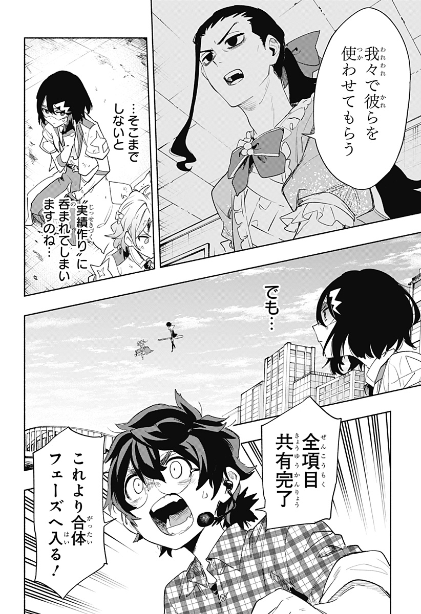 株式会社マジルミエ - 第73話 - Page 4