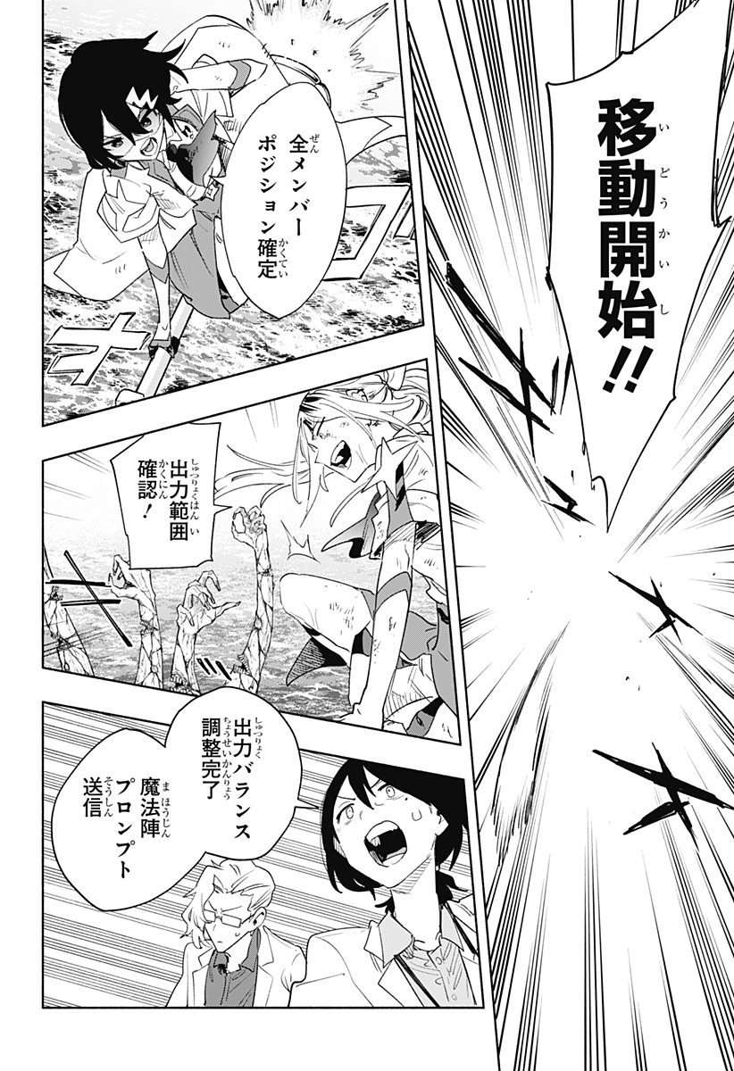 株式会社マジルミエ - 第73話 - Page 6