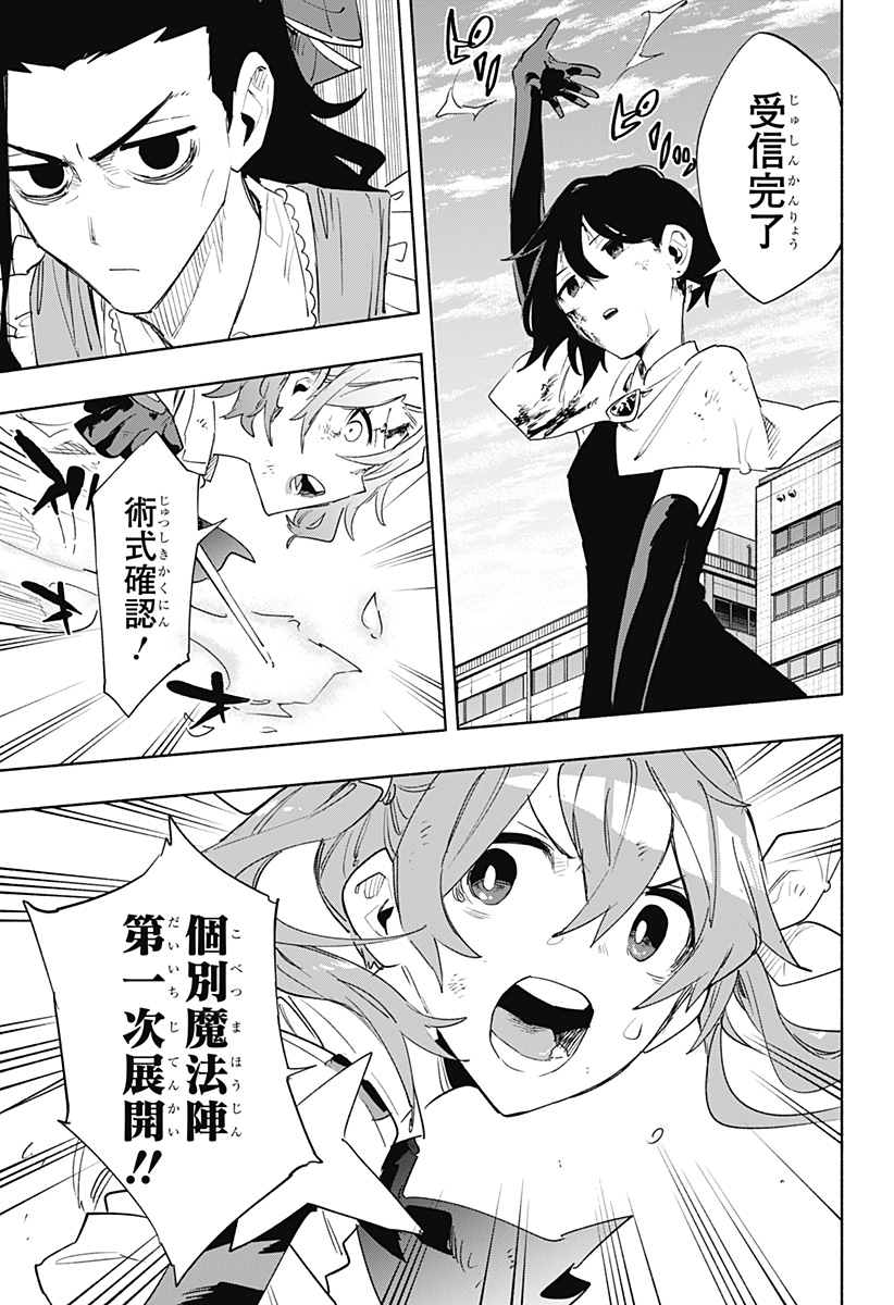 株式会社マジルミエ - 第73話 - Page 7