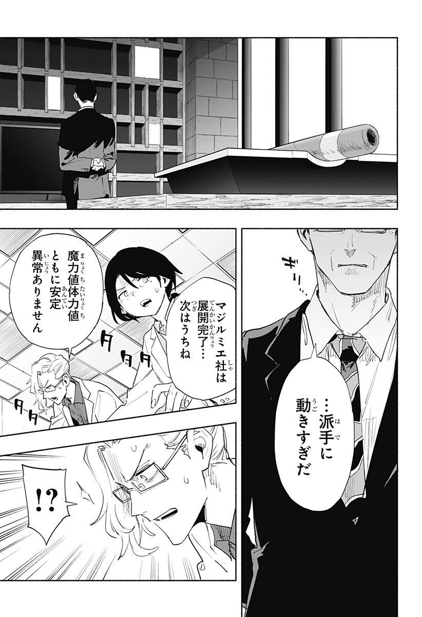 株式会社マジルミエ - 第73話 - Page 13