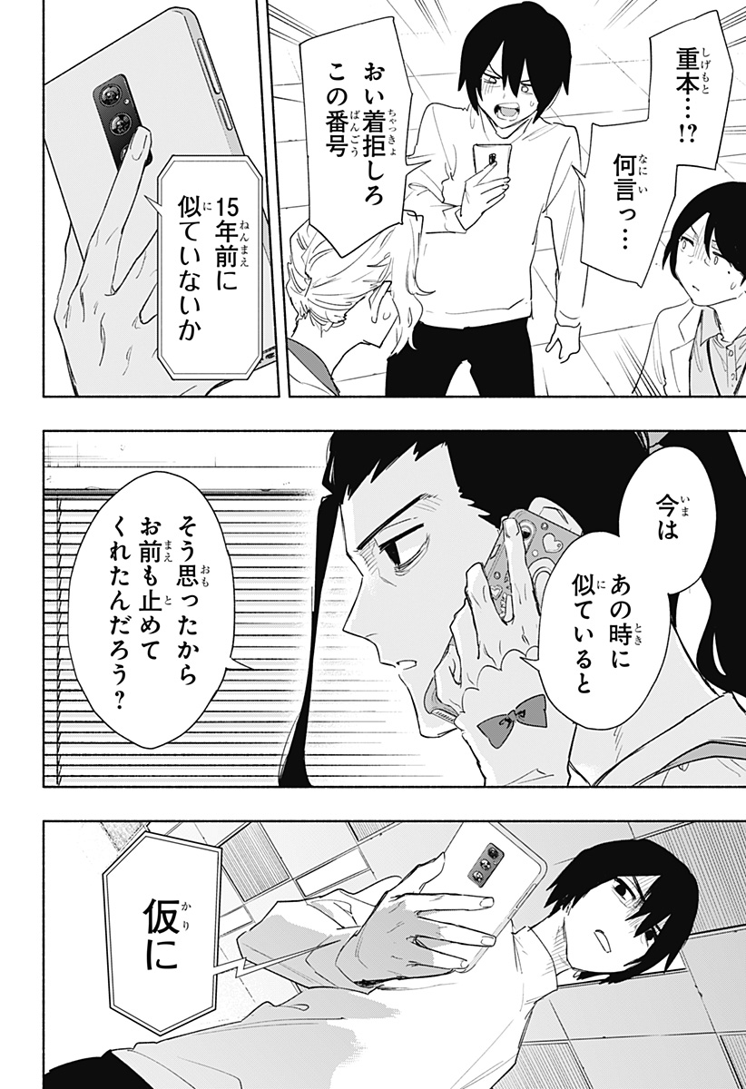 株式会社マジルミエ - 第72話 - Page 16