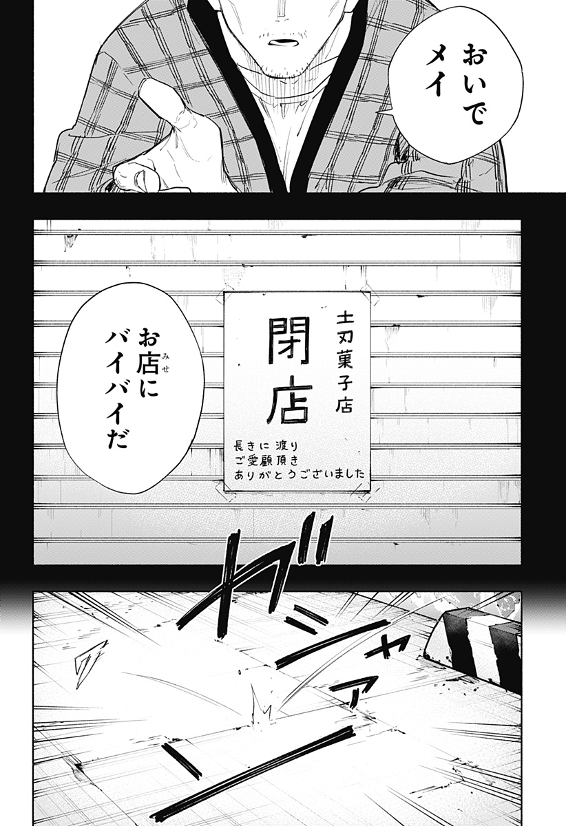 株式会社マジルミエ - 第71話 - Page 4