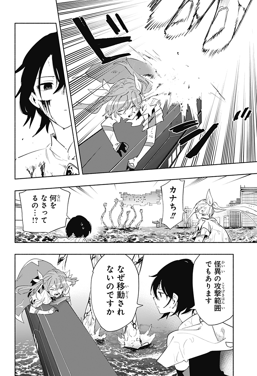 株式会社マジルミエ - 第71話 - Page 12