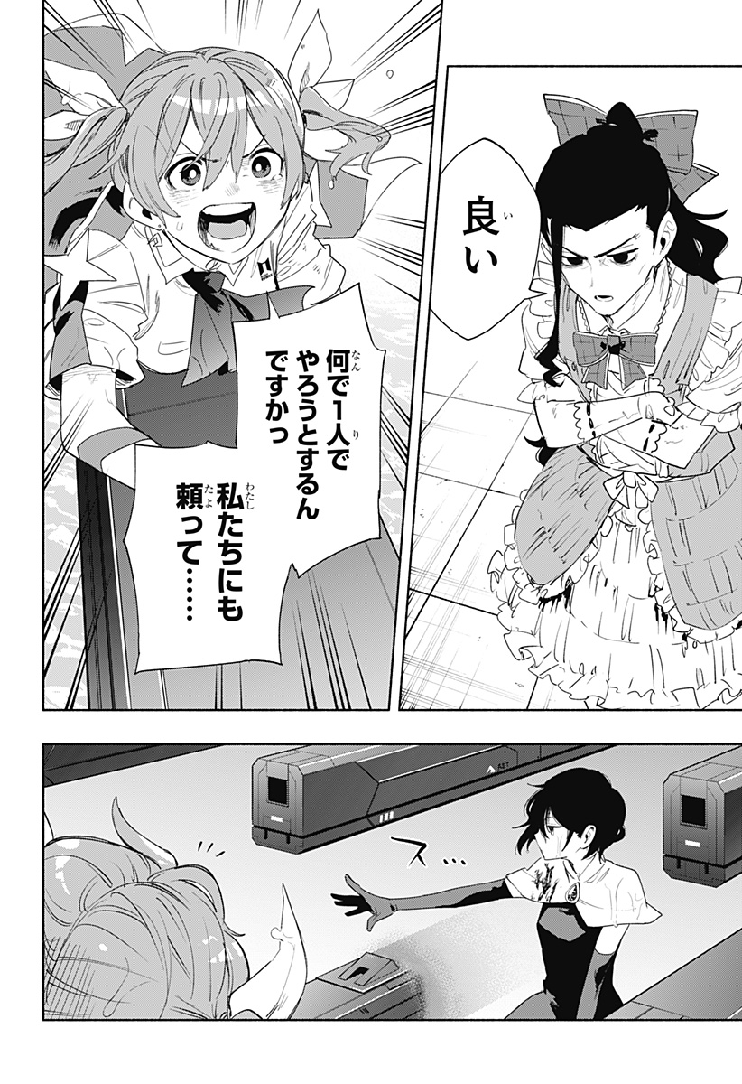 株式会社マジルミエ - 第71話 - Page 14