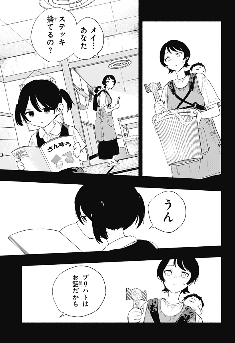 株式会社マジルミエ - 第71話 - Page 19