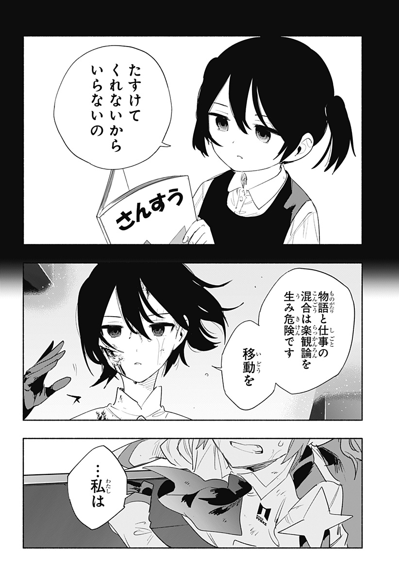 株式会社マジルミエ - 第71話 - Page 20