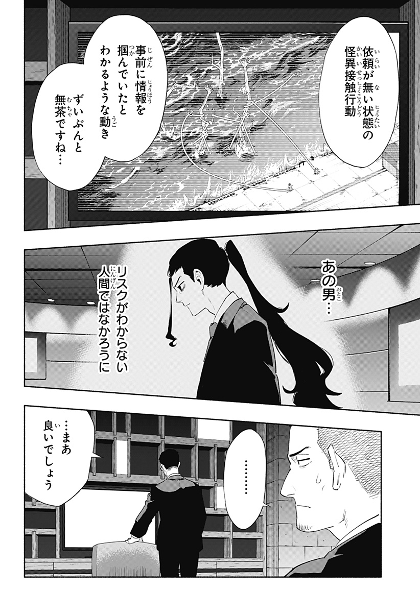 株式会社マジルミエ - 第70話 - Page 2