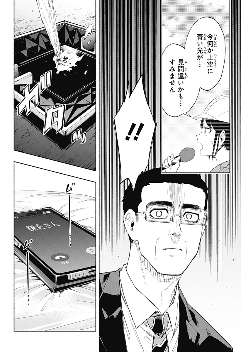 株式会社マジルミエ - 第70話 - Page 4