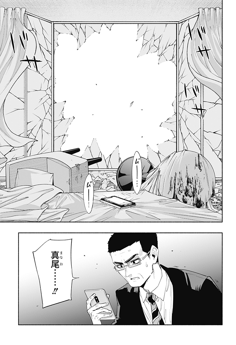 株式会社マジルミエ - 第70話 - Page 5