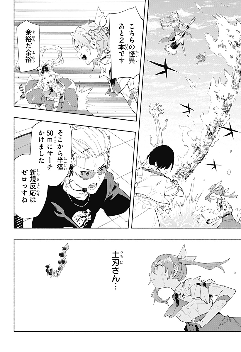 株式会社マジルミエ - 第70話 - Page 6