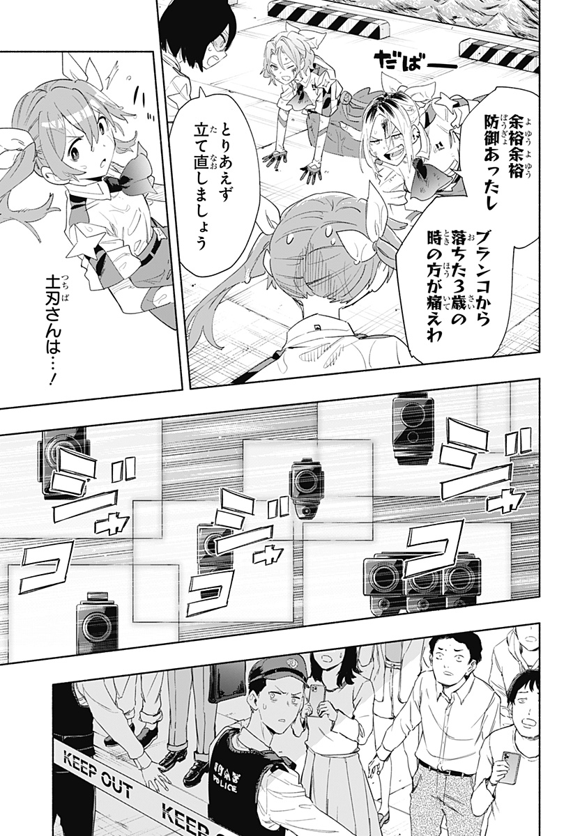 株式会社マジルミエ - 第70話 - Page 13