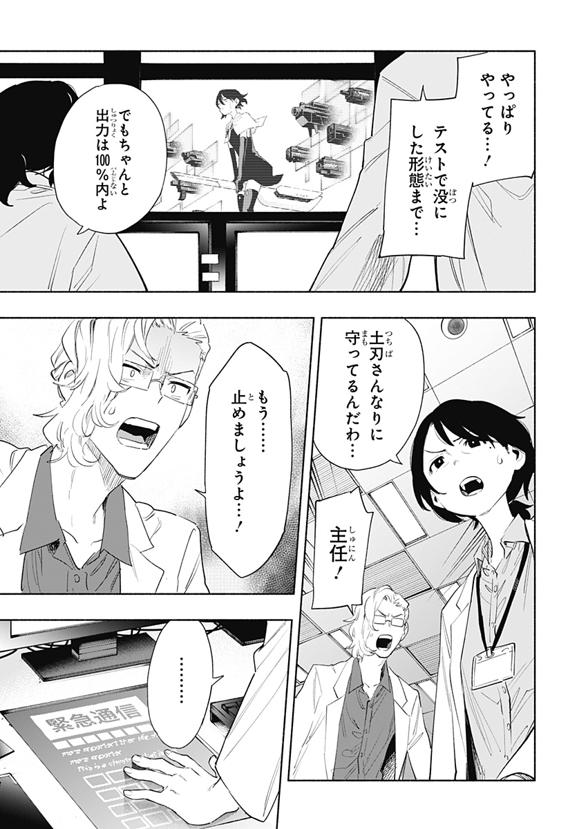 株式会社マジルミエ - 第70話 - Page 15