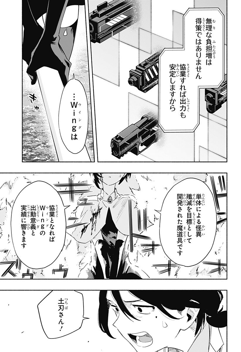 株式会社マジルミエ - 第70話 - Page 17