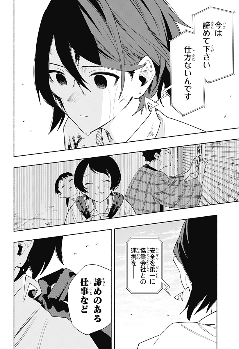 株式会社マジルミエ - 第70話 - Page 18