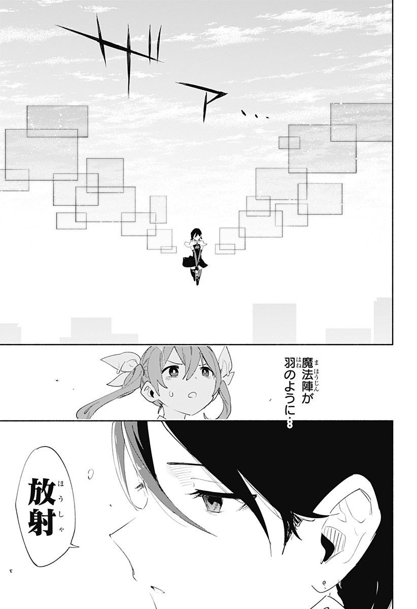 株式会社マジルミエ - 第69話 - Page 3