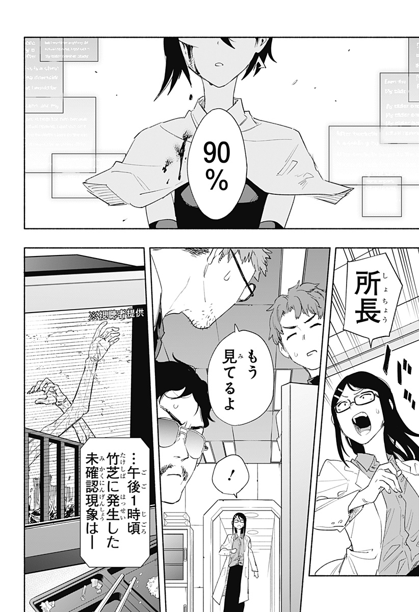 株式会社マジルミエ - 第69話 - Page 10