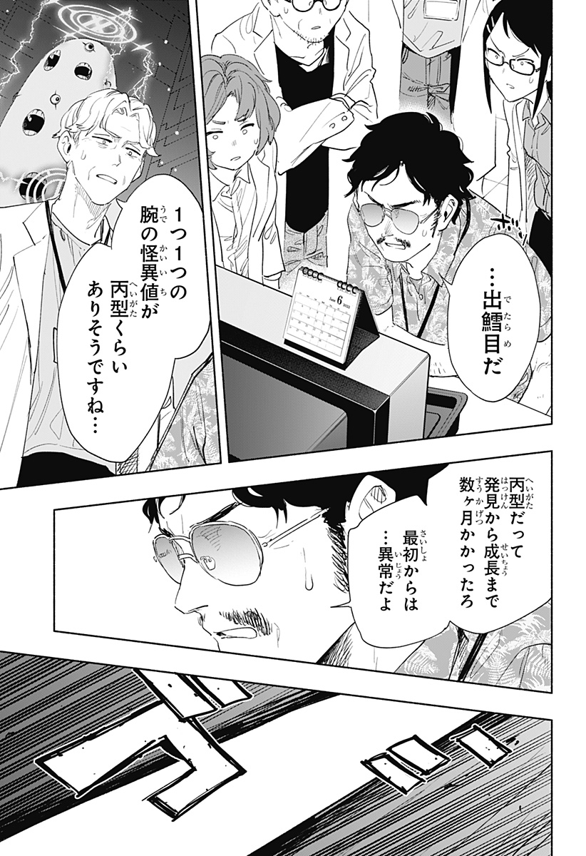 株式会社マジルミエ - 第69話 - Page 11