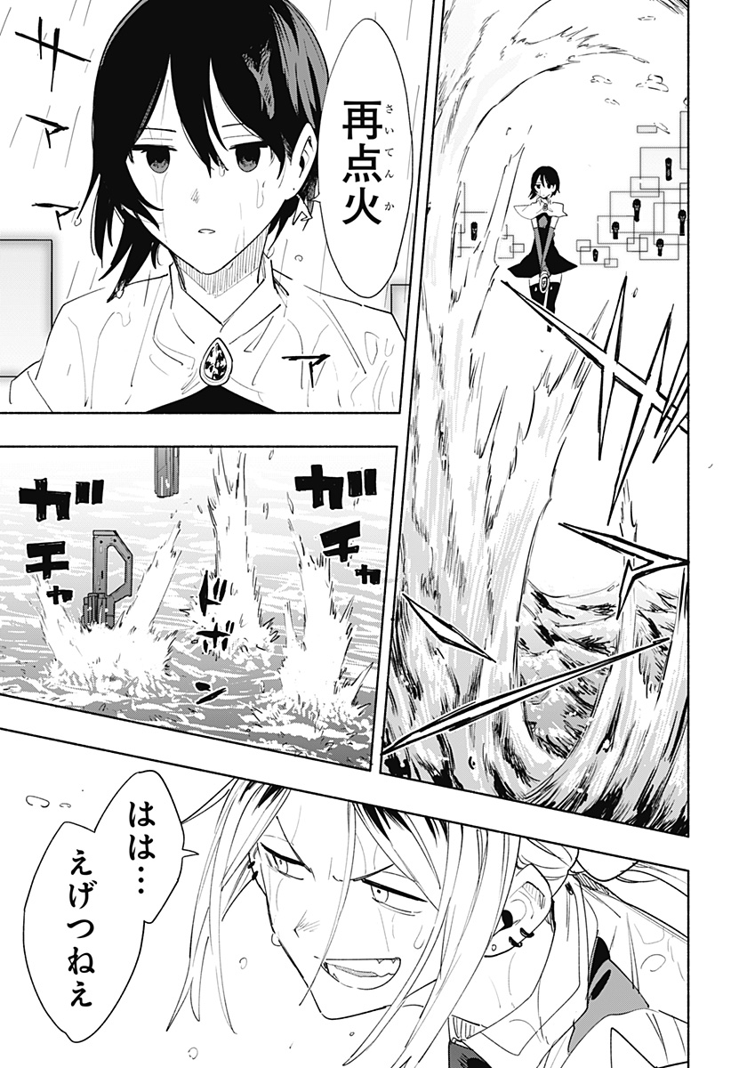 株式会社マジルミエ - 第69話 - Page 13