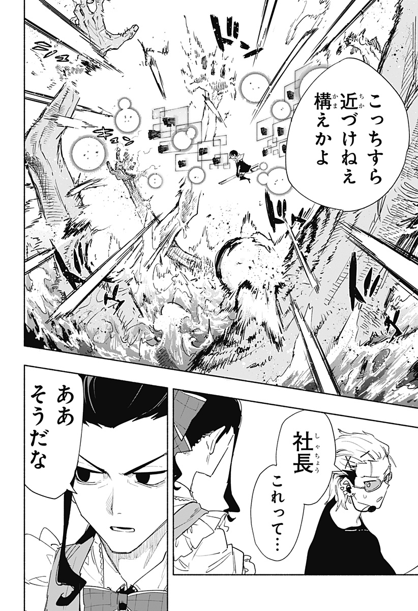 株式会社マジルミエ - 第69話 - Page 14