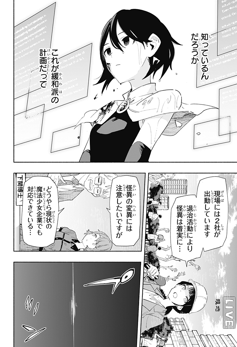 株式会社マジルミエ - 第69話 - Page 18