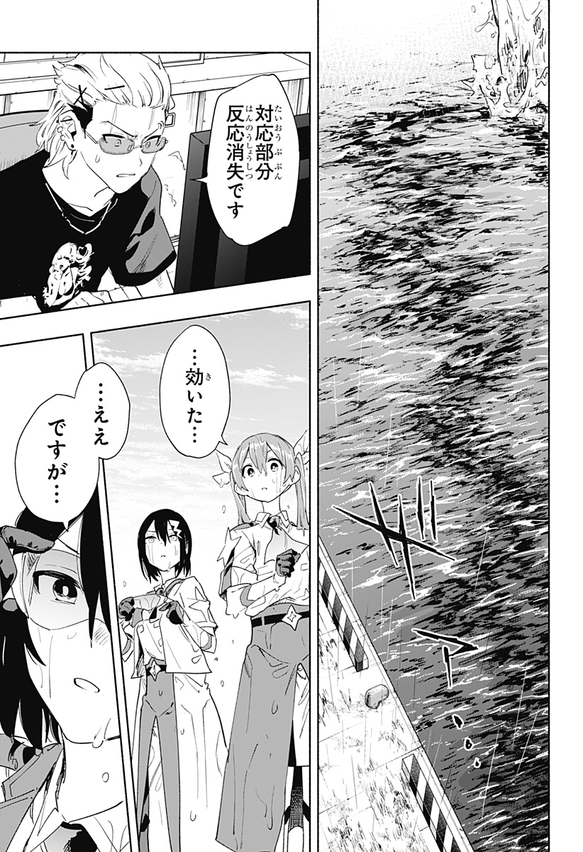 株式会社マジルミエ - 第68話 - Page 7