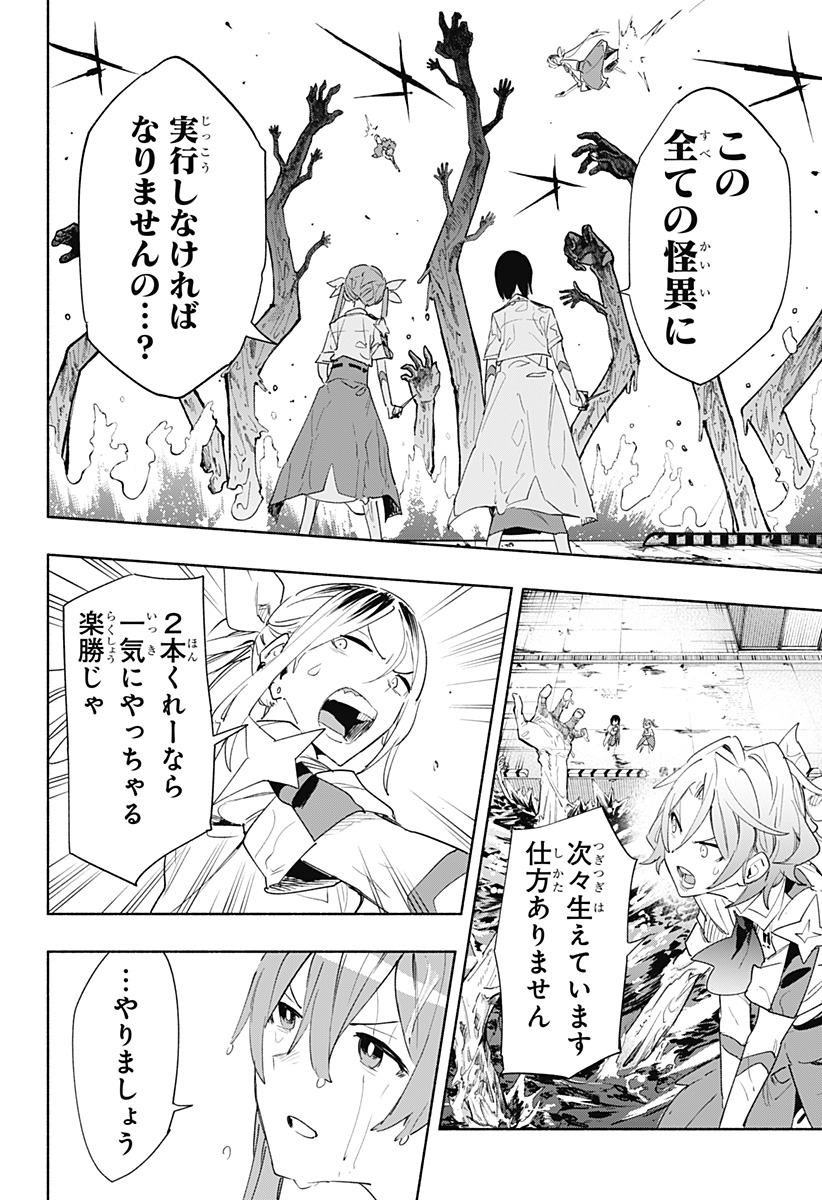 株式会社マジルミエ - 第68話 - Page 8