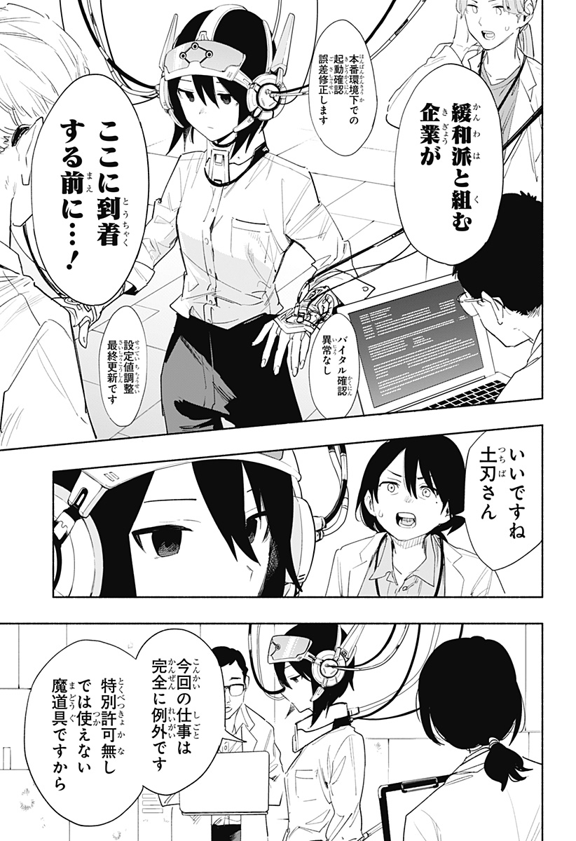 株式会社マジルミエ - 第68話 - Page 9