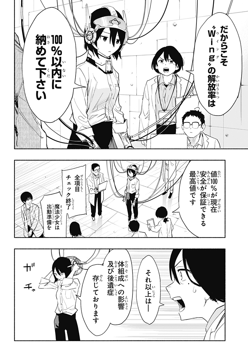 株式会社マジルミエ - 第68話 - Page 10