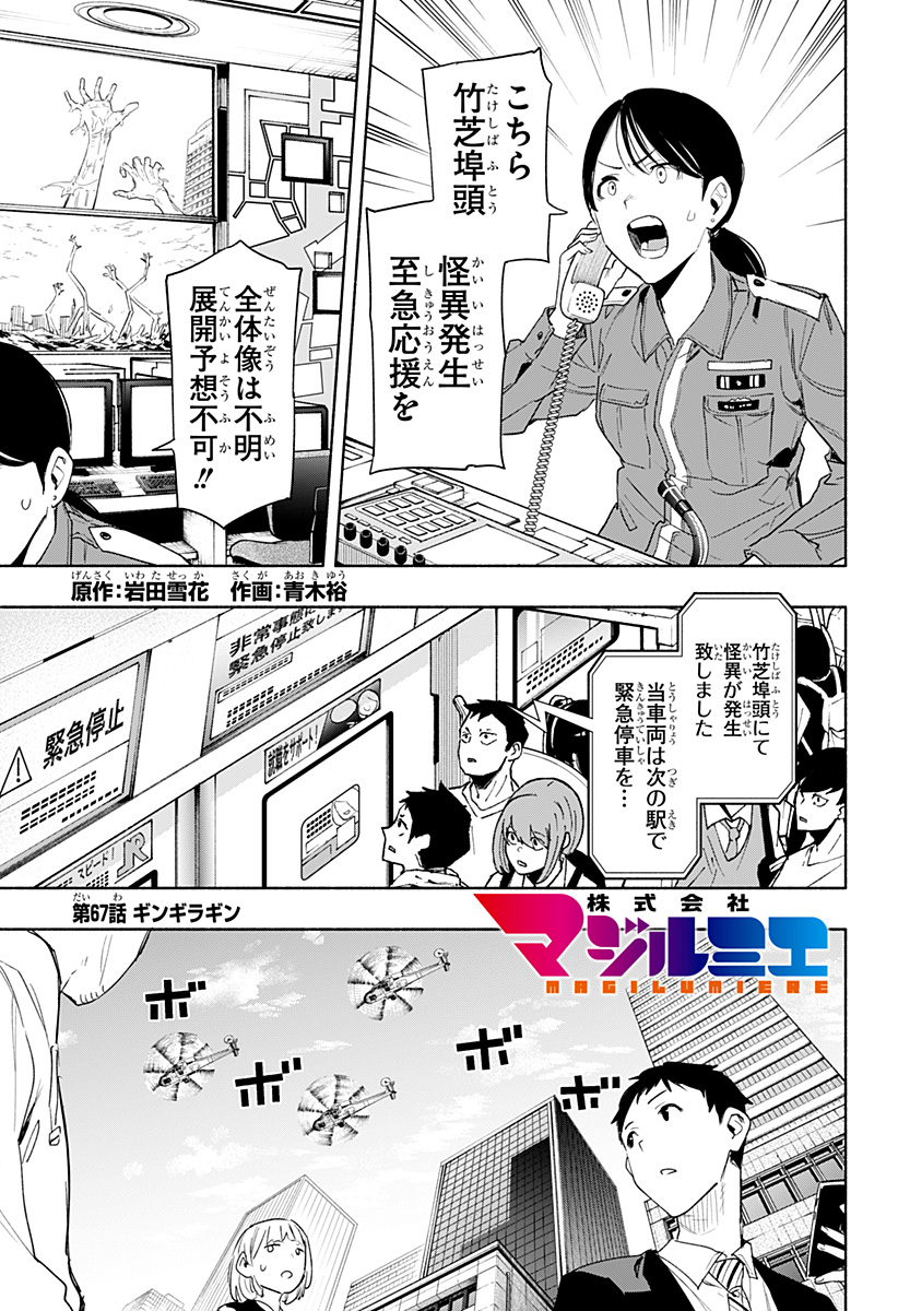 株式会社マジルミエ - 第67話 - Page 1