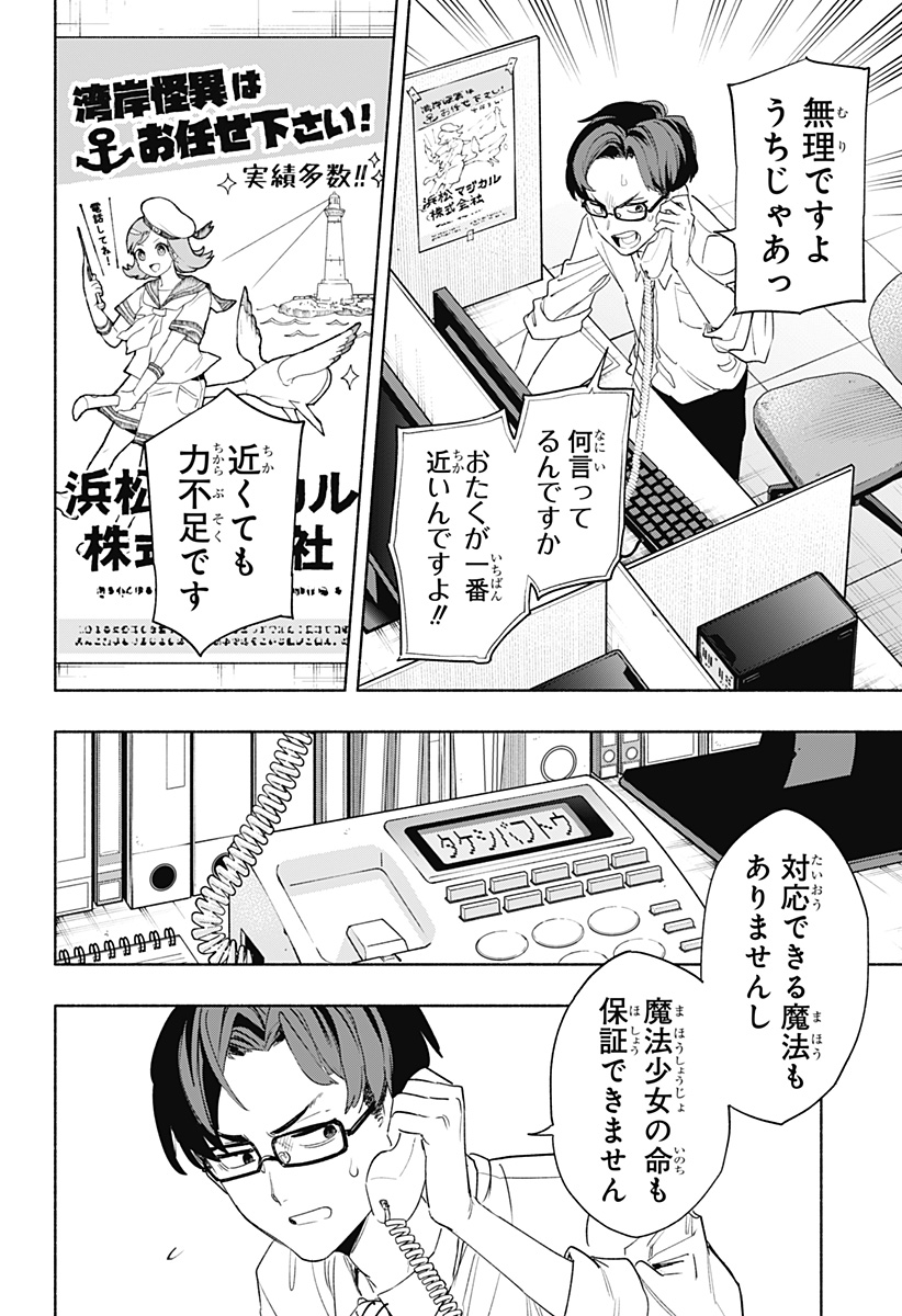 株式会社マジルミエ - 第67話 - Page 2