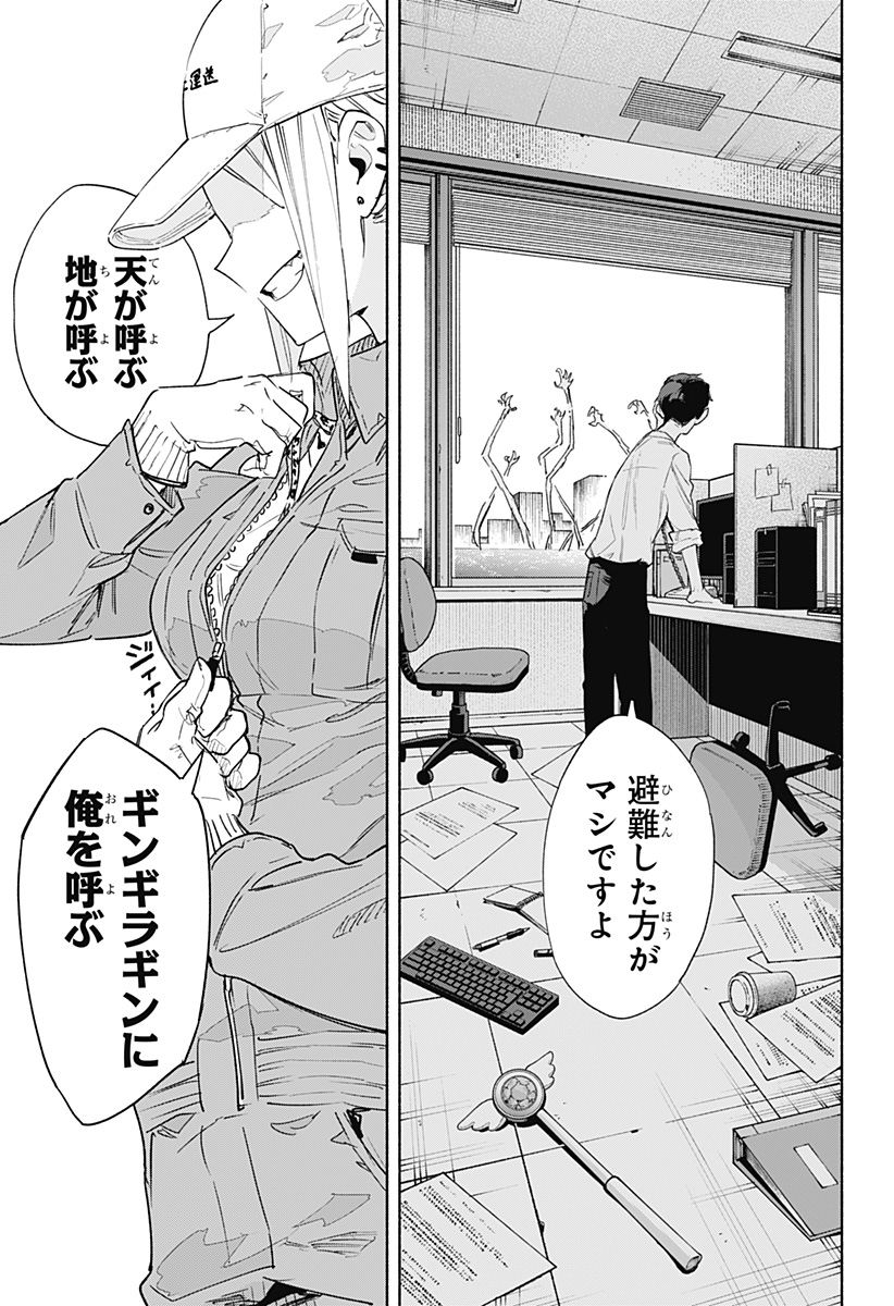 株式会社マジルミエ - 第67話 - Page 3