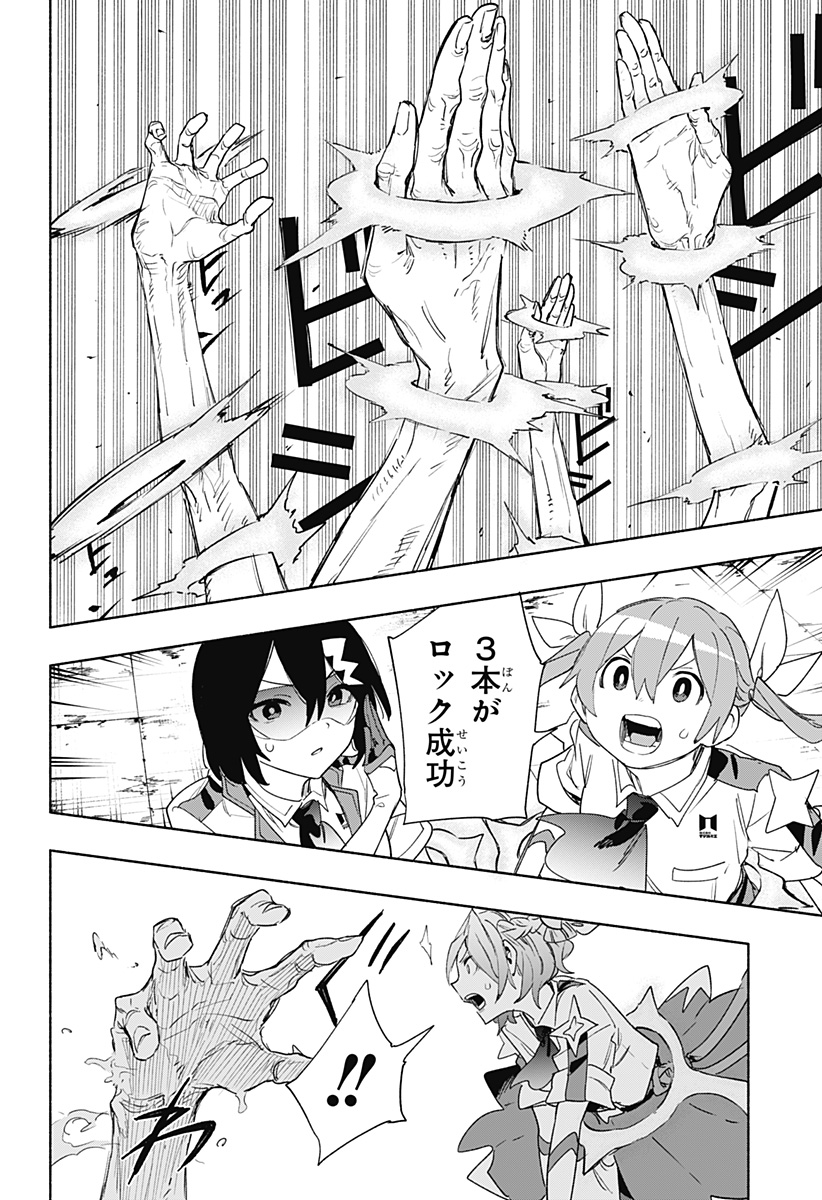 株式会社マジルミエ - 第67話 - Page 14