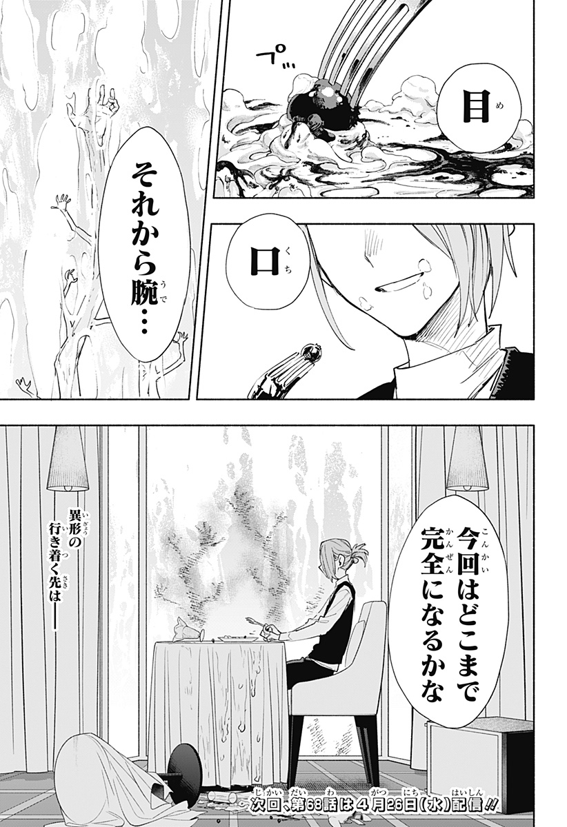 株式会社マジルミエ - 第67話 - Page 19