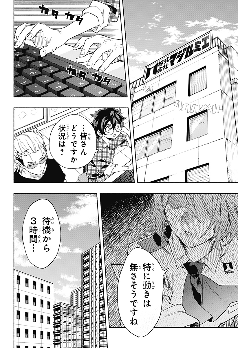 株式会社マジルミエ - 第66話 - Page 4